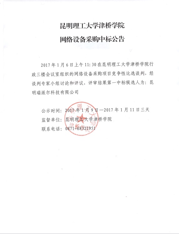 Beat365中文官方网站网络设备采购中标公告