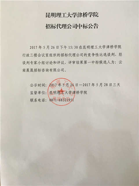 Beat365中文官方网站招标代理公司中标公告